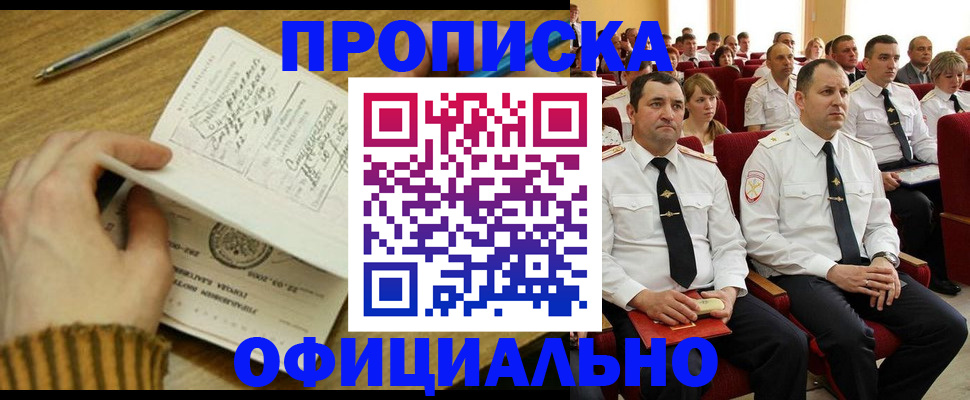 прописка для военкомата в Урус-Мартане
